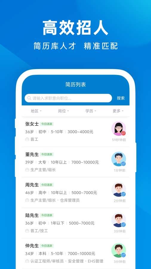 建湖人才网 (3)