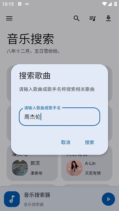 音乐搜索2025最新版(3)