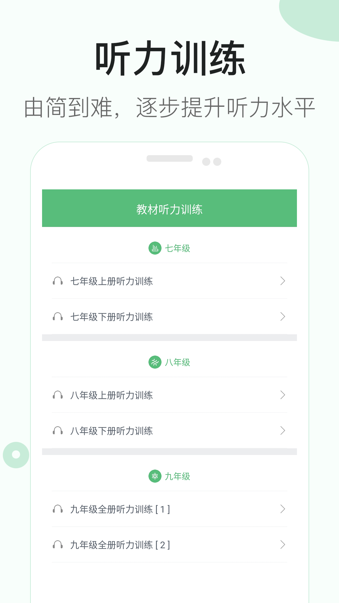 初中英语听力训练免费版(1)