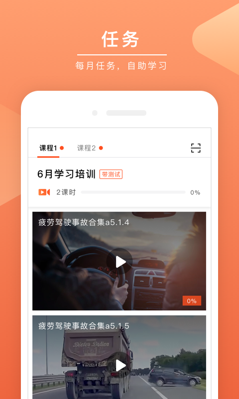 安驾课堂安装最新版(3)