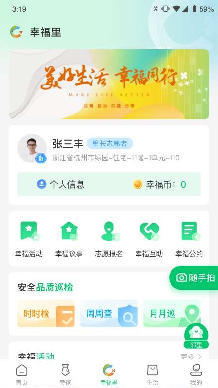 绿城生活最新版(3)