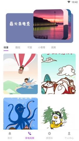 超多铃声大全免费 .5(2)