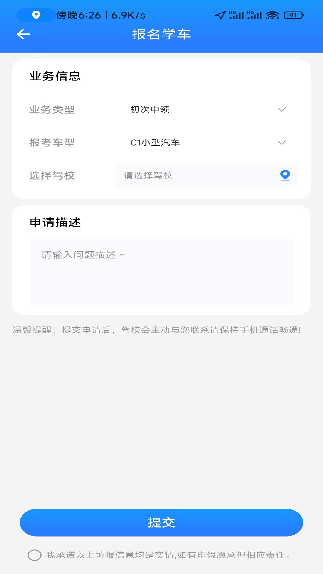 学驾考一件事安装最新版(4)