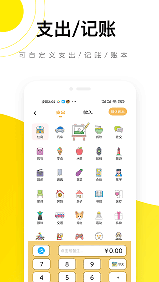 懒猫记账最新版(1)