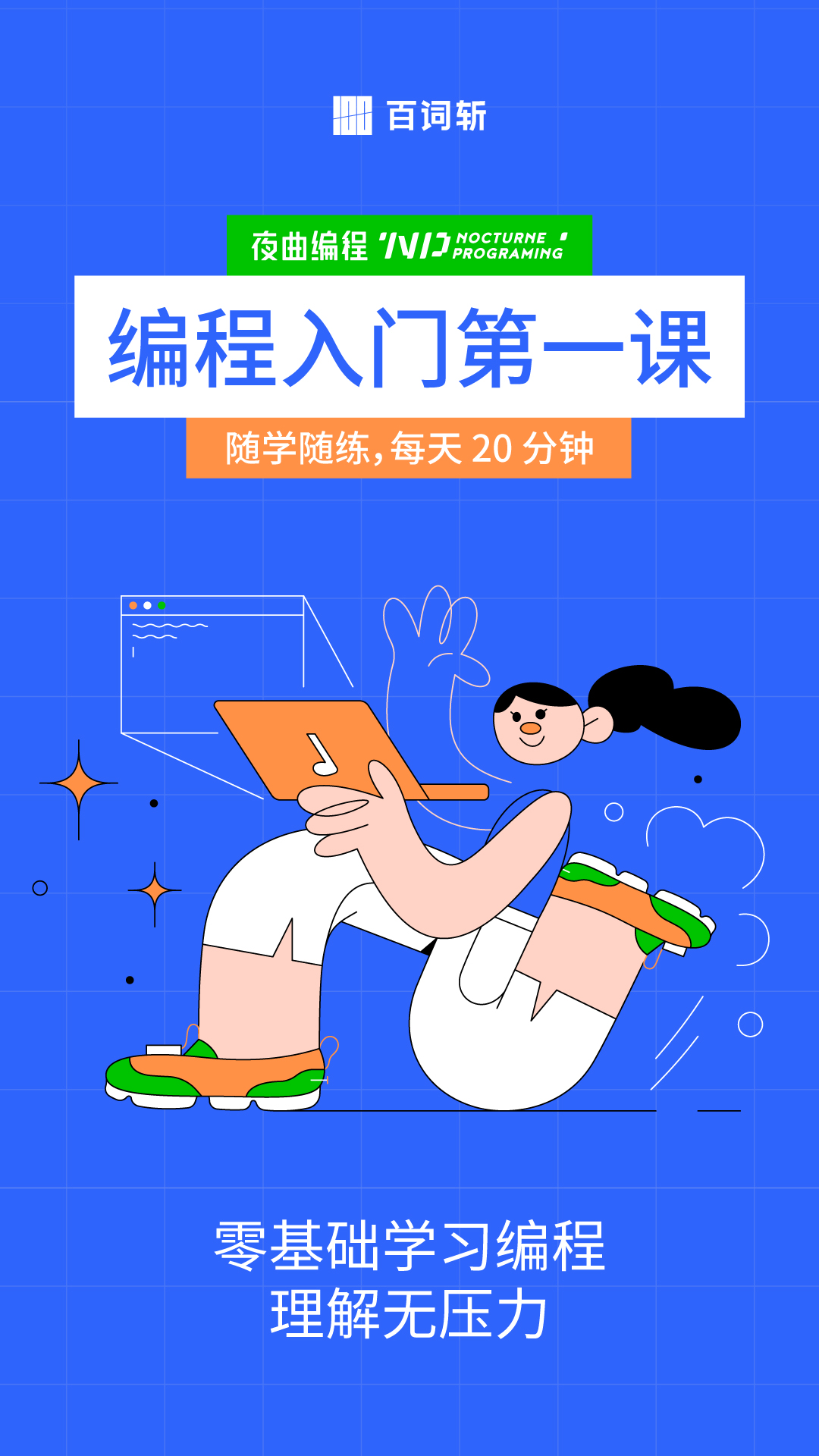 夜曲编程免费版(1)
