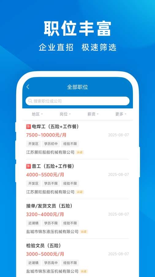 建湖人才网 (2)