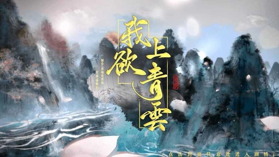 我欲上青云 晟晨