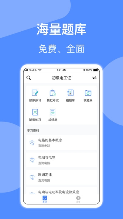 电工考试 .2(4)