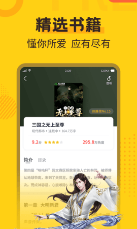 全民小说 安卓版(3)