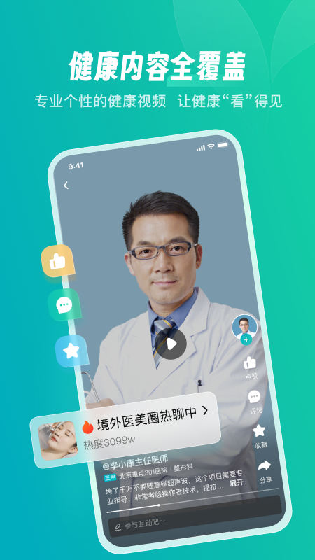 京东健康安卓版(3)