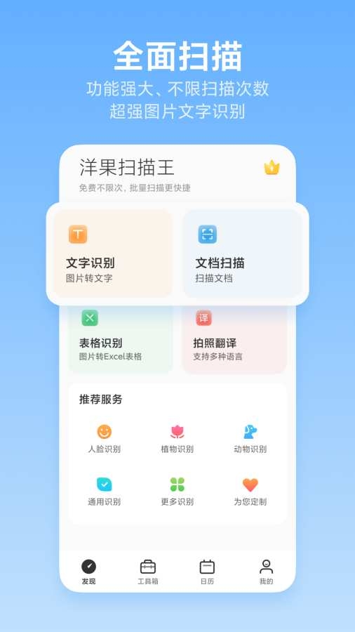 洋果扫描王免费 .0(1)