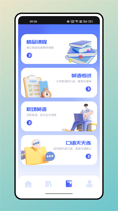 口袋英语手机版(3)