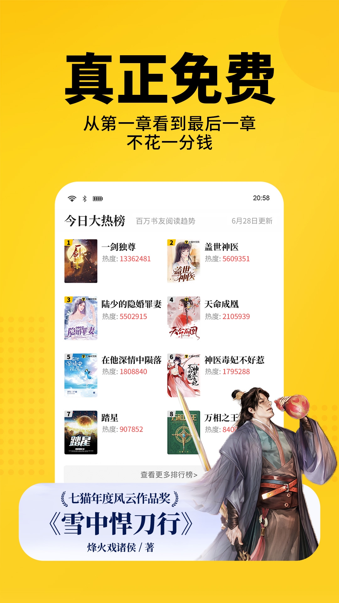 七猫免费阅读小说 0(2)