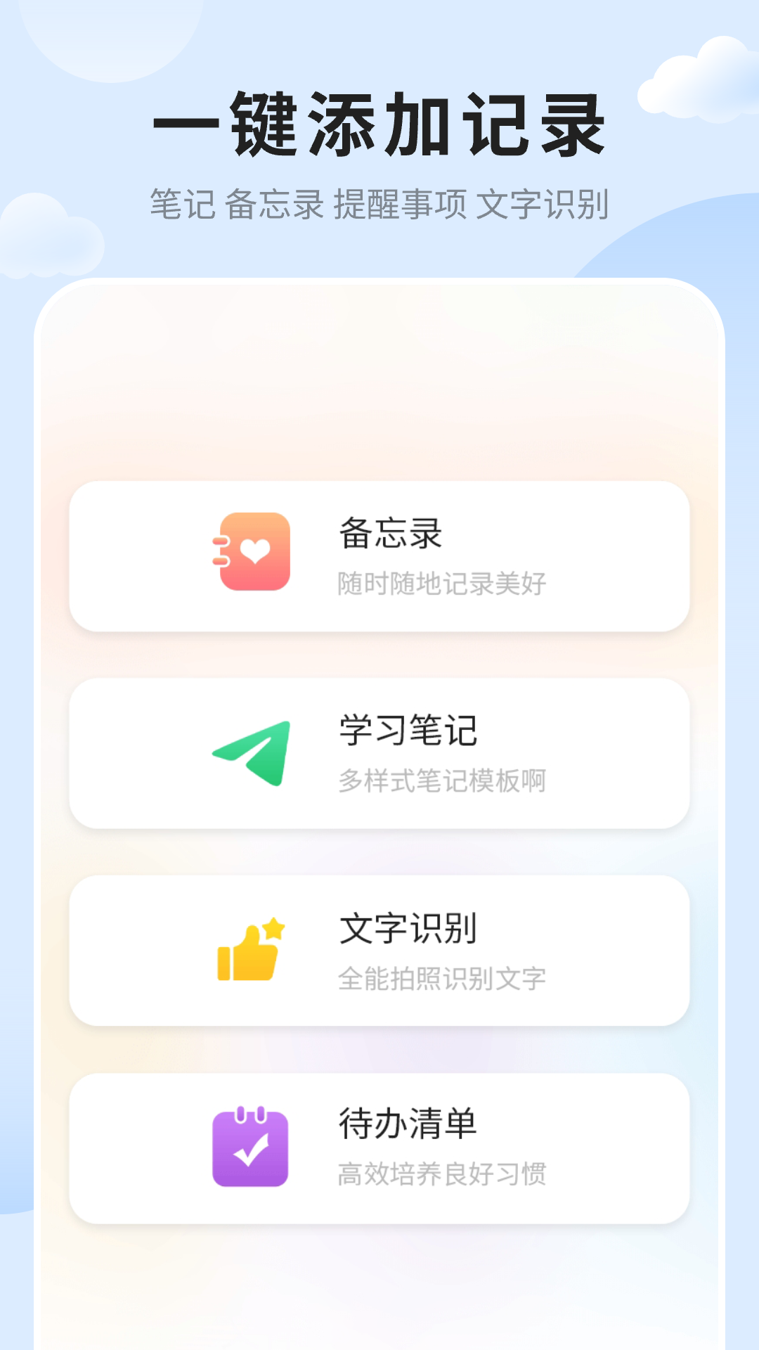 备忘录记事本正版(2)