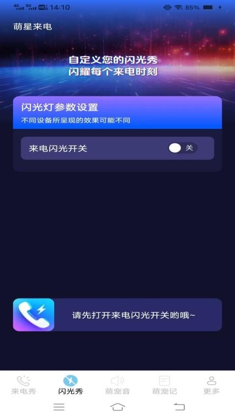 萌星来电 .0.2(2)