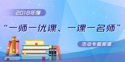 一师一优课2025 .2(1)