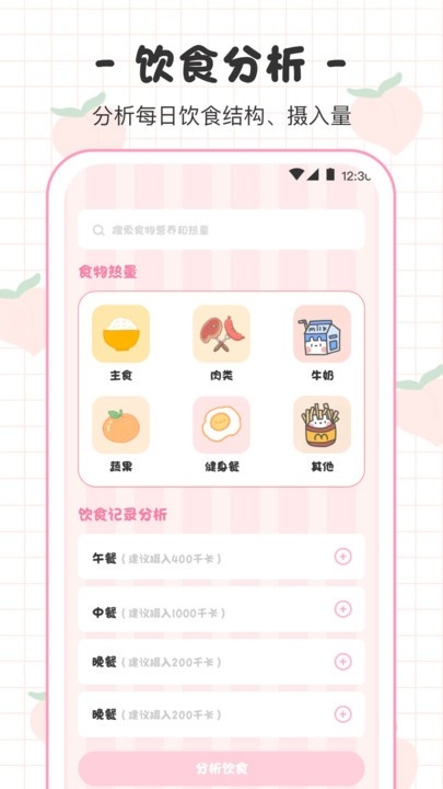 bmi体重日记本 .8(4)