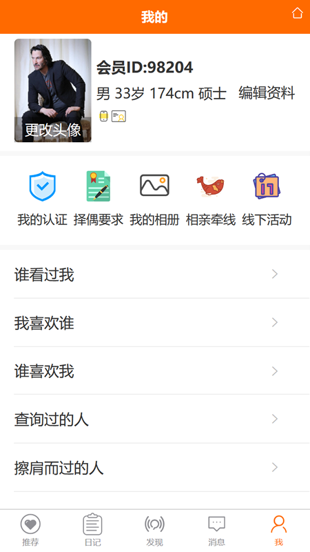 徐州征婚网手机版(3)