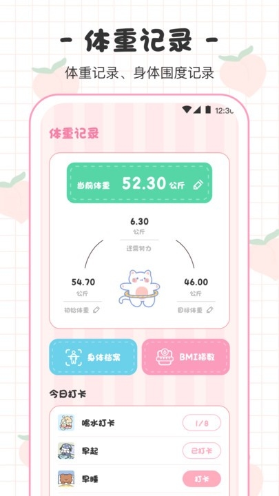 bmi体重日记本 .8(2)
