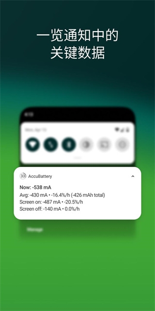 精准电量Accubattery最新版(5)