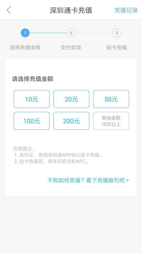 深圳通乘车码更新版(4)