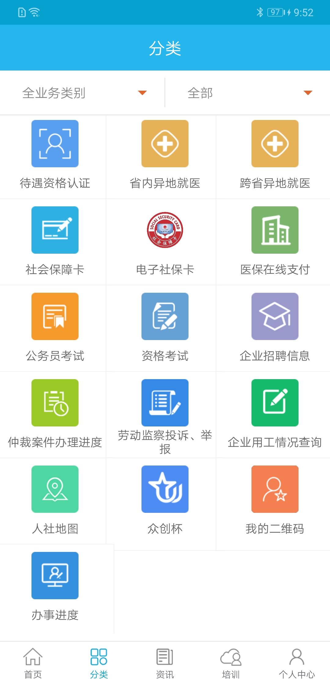 广东人社图3