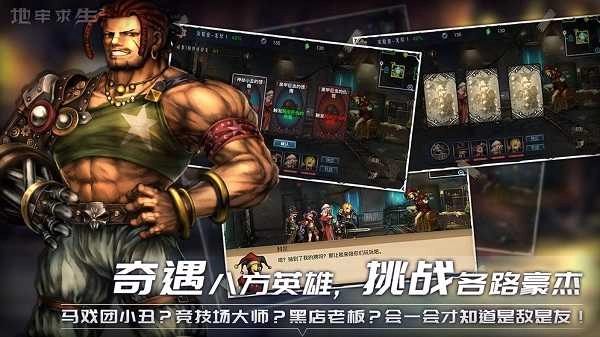 地牢求生2最新版图1