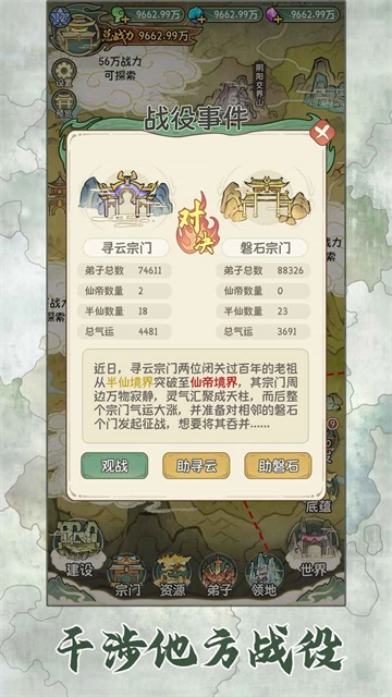 修仙大陆模拟器 图2