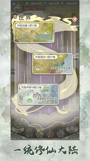 修仙大陆模拟器 图3