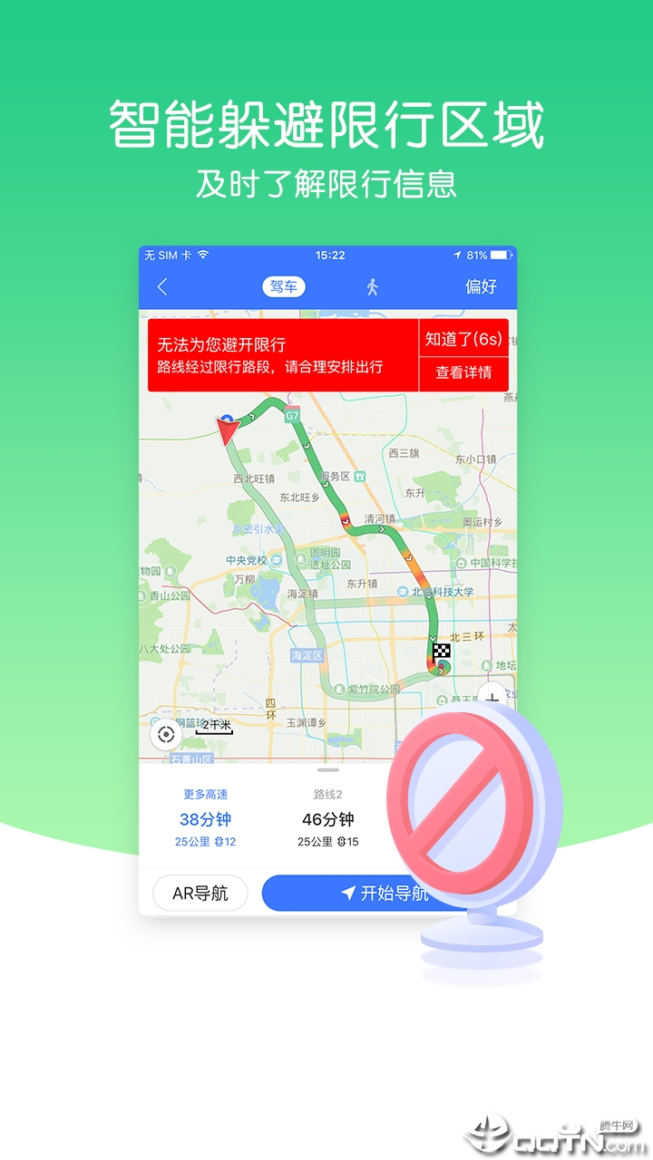 图吧导航手机版(2)