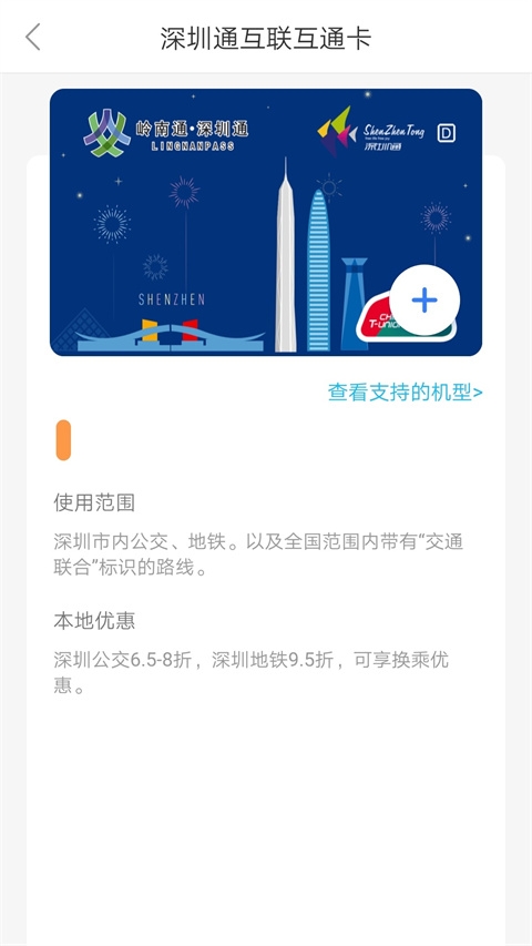 深圳通乘车码更新版(3)