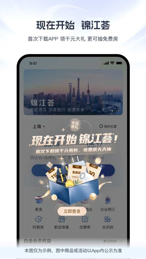 锦江荟订房 .2(1)