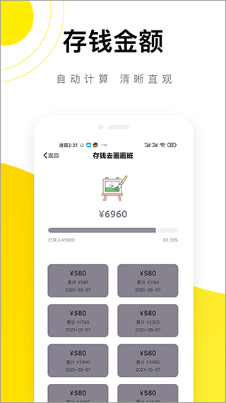 懒猫记账最新版(3)