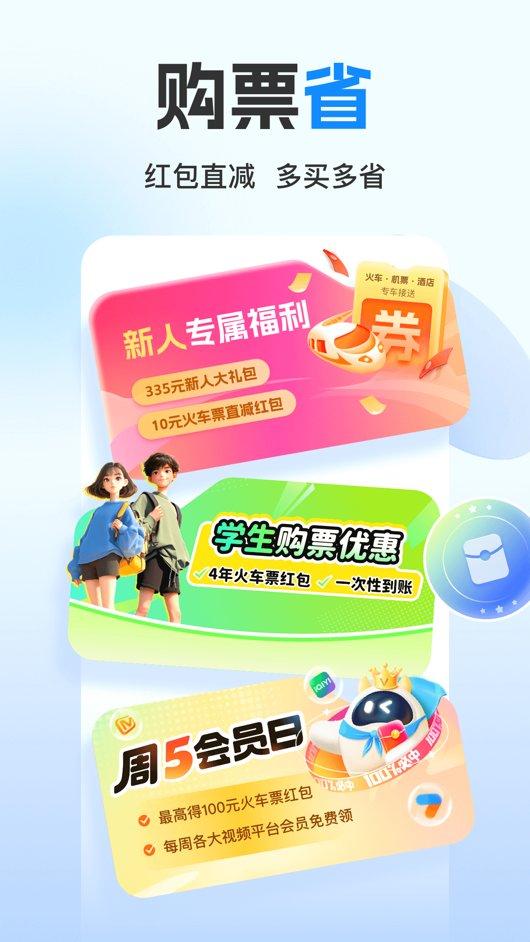 高铁管家 .3(2)