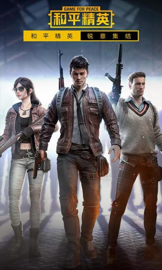 和平营地正版(3)