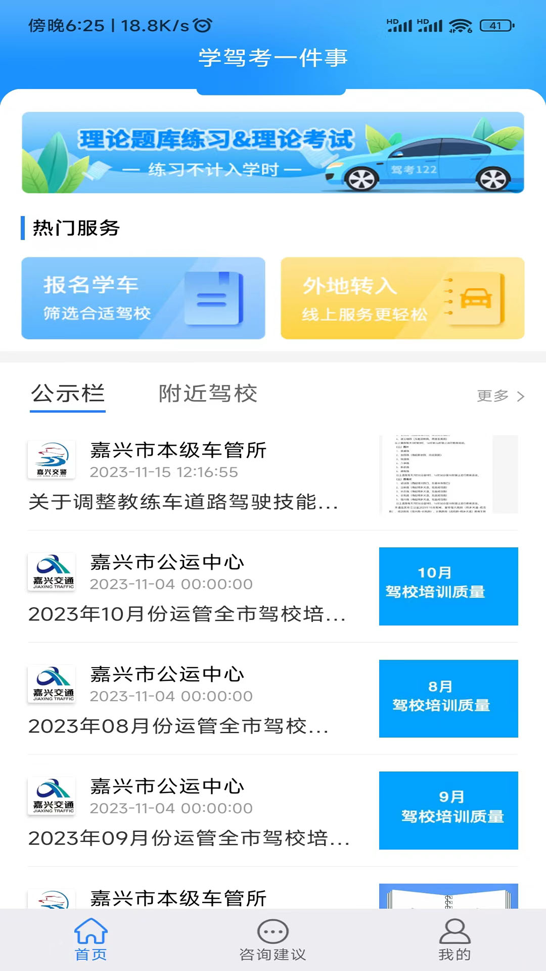 学驾考一件事安装最新版(1)