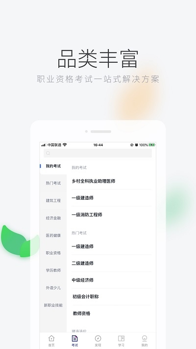 环球网校安装 .18(1)
