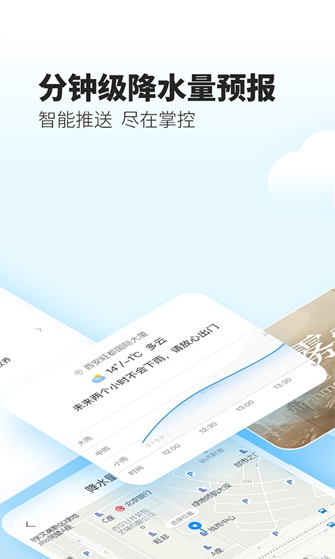 最美天气最新版(2)