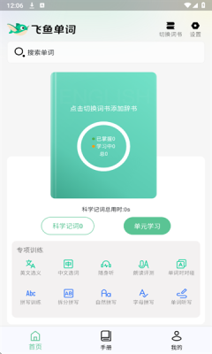 飞鱼单词 .0(3)