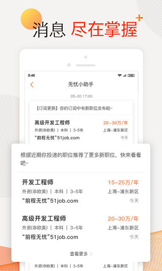 前程无忧安装最新 12.0(2)