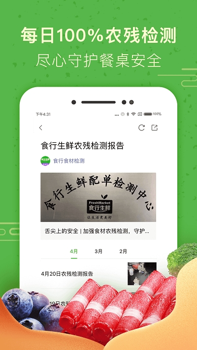 食行生鲜安装最新版(1)