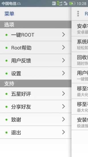 一键Root权限获取(Root uninstaller) 图1