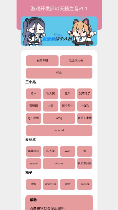 游戏开发部的天籁之音