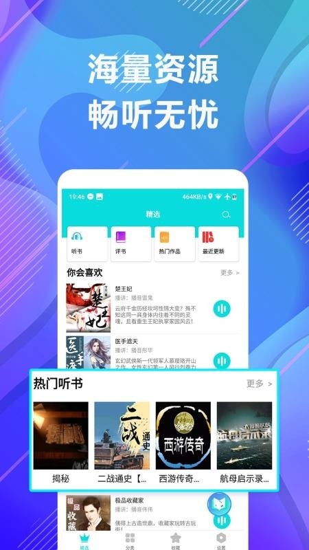 未来免费听小说 图2