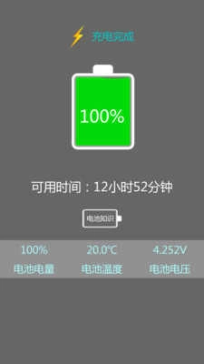 电池管家 3