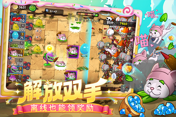 植物大战僵尸2百度版截图3