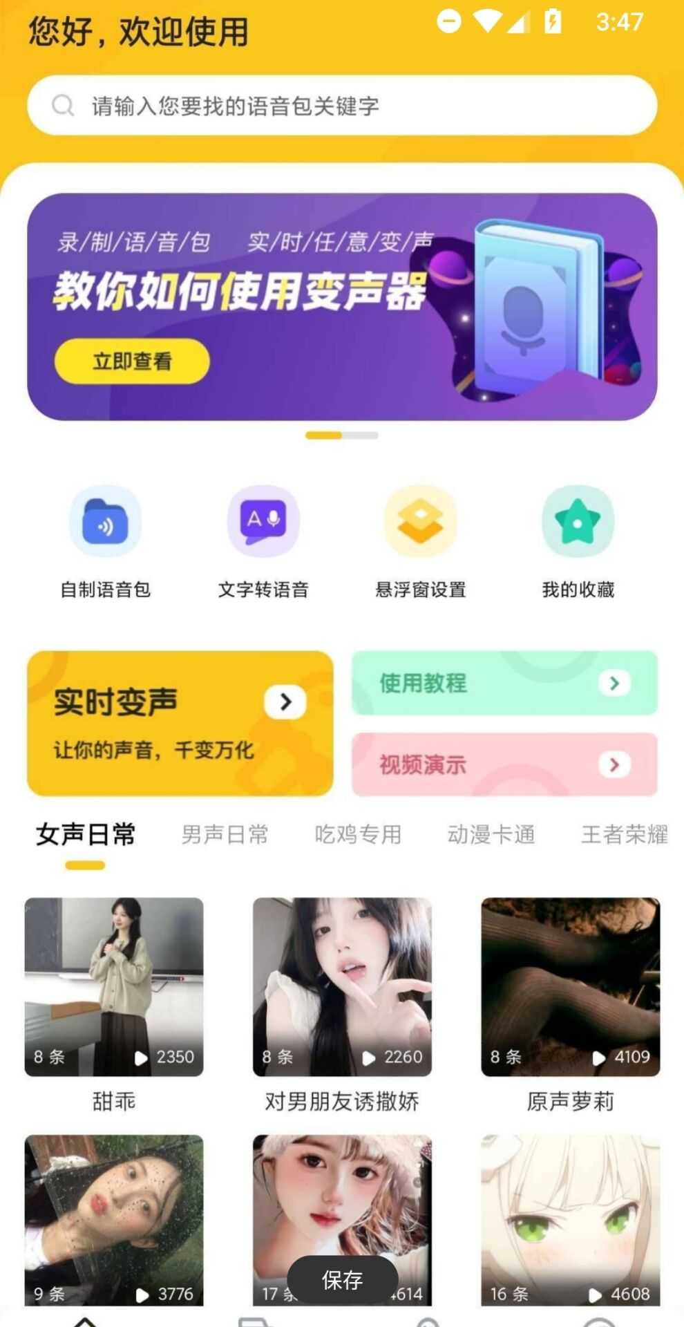 特效变声器实时变声器 