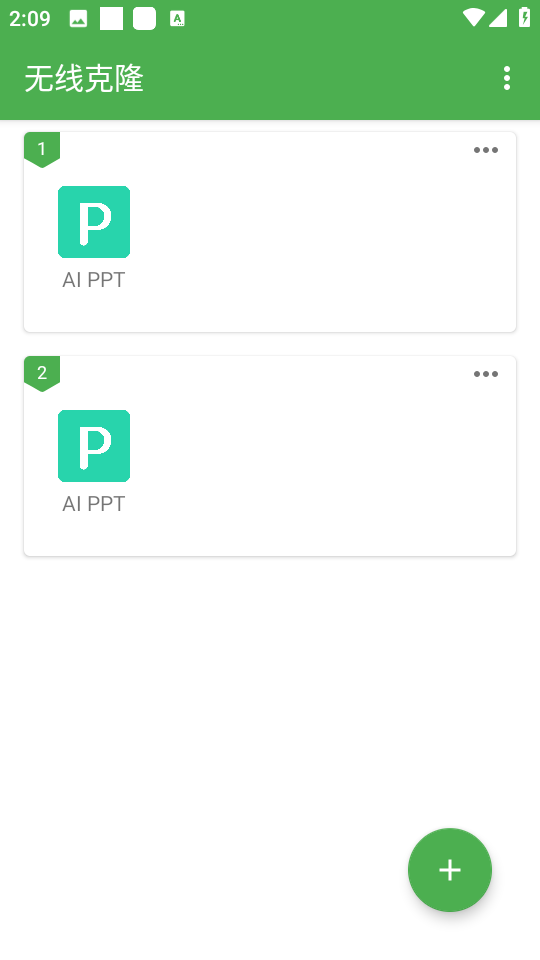 无线克隆最新版图1