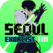 首尔驱魔人移植版