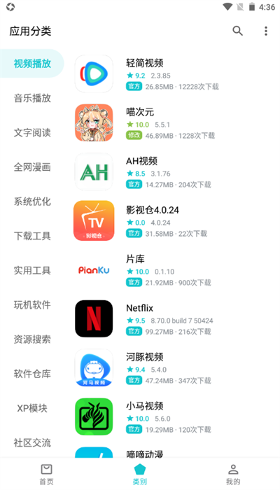 奇妙应用最新版图3
